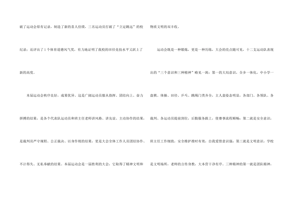 学校运动会闭幕词_第2页