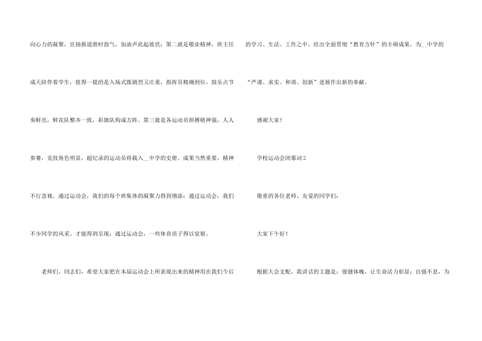 学校运动会闭幕词_第3页