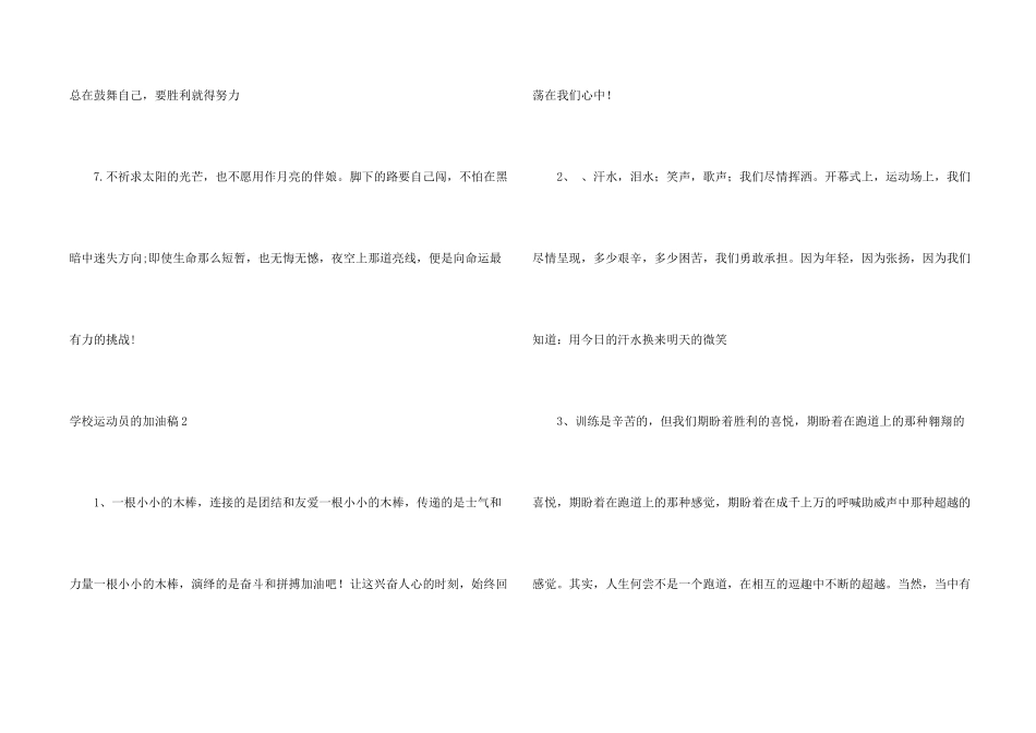 学校运动员的加油稿_第2页