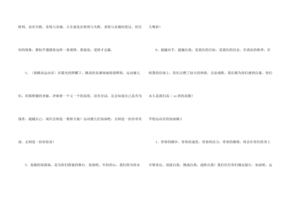 学校运动员的加油稿_第3页