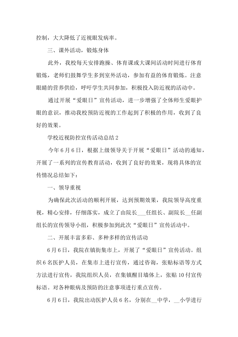 学校近视防控宣传活动总结范本十篇_第2页