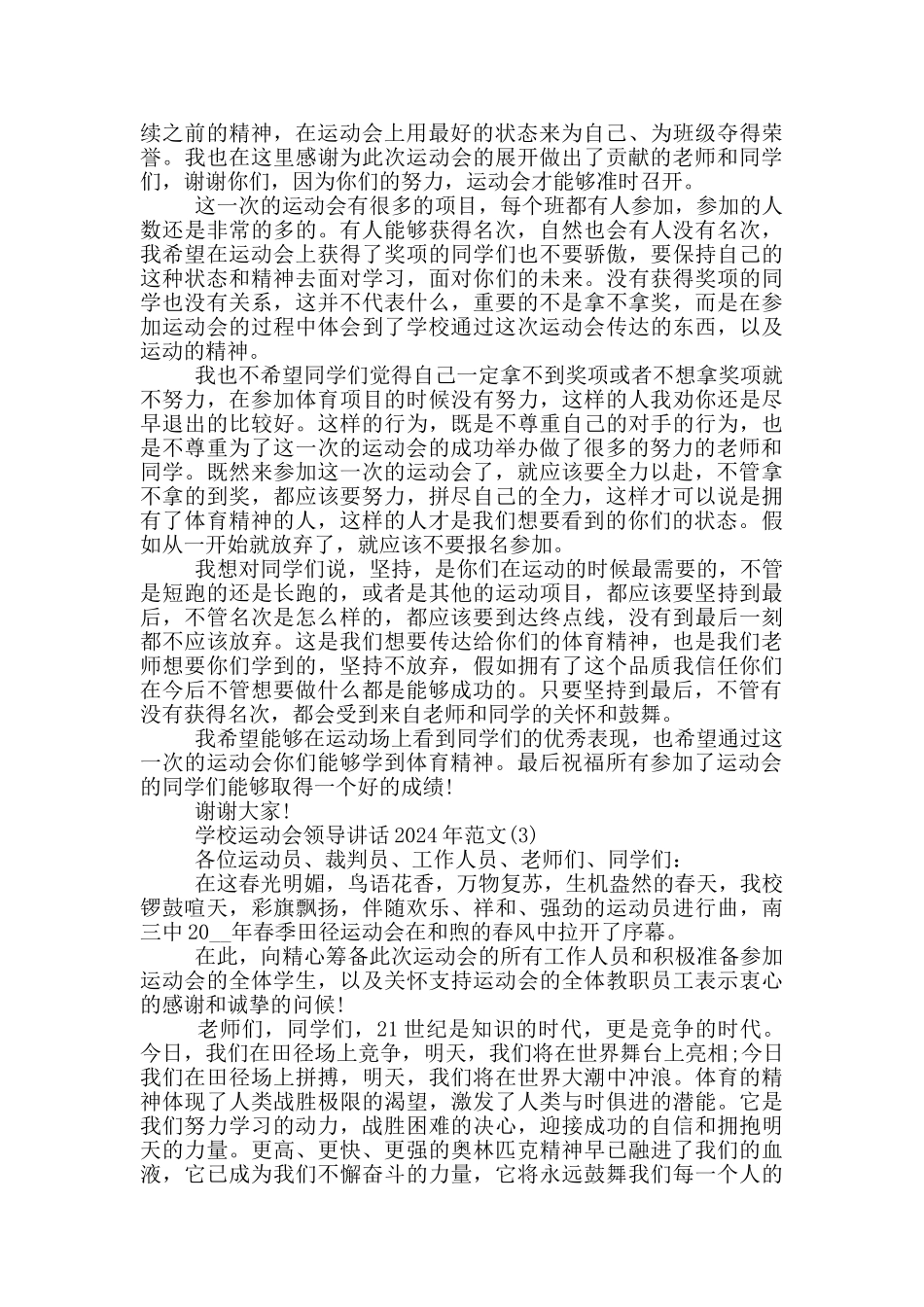 学校运动会领导讲话2024年800字5篇_第2页