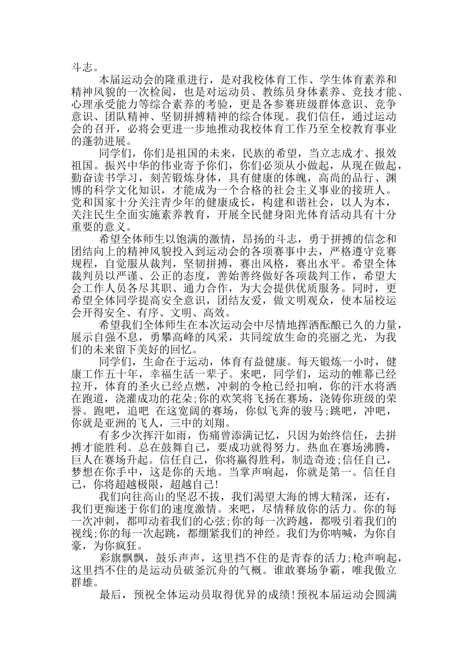 学校运动会领导讲话2024年800字5篇_第3页