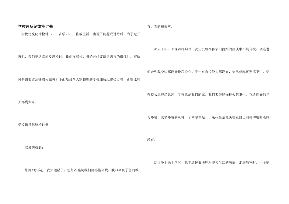 学校违反纪律检讨书_第1页