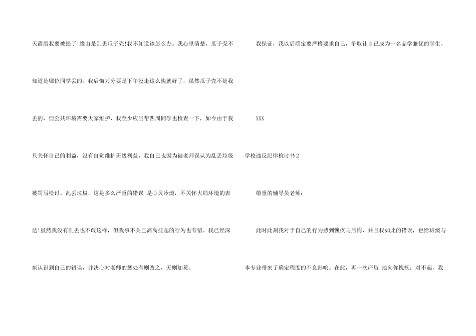 学校违反纪律检讨书_第2页