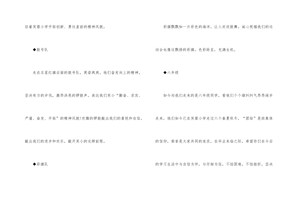 学校运动会的主持稿（3篇）_第2页