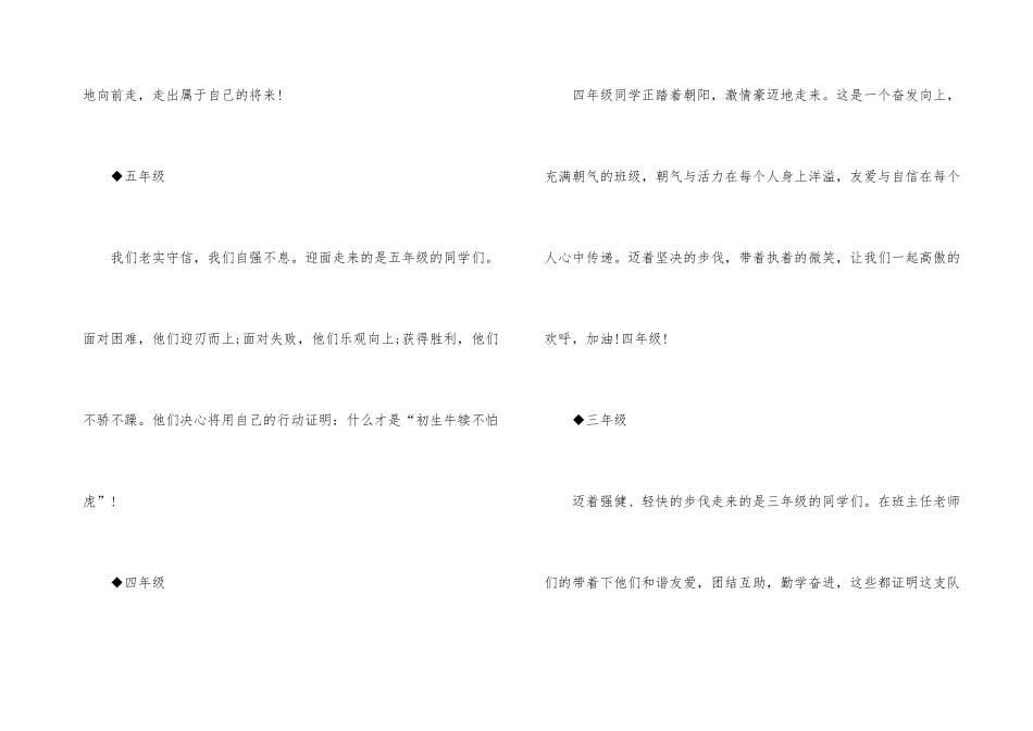 学校运动会的主持稿（3篇）_第3页