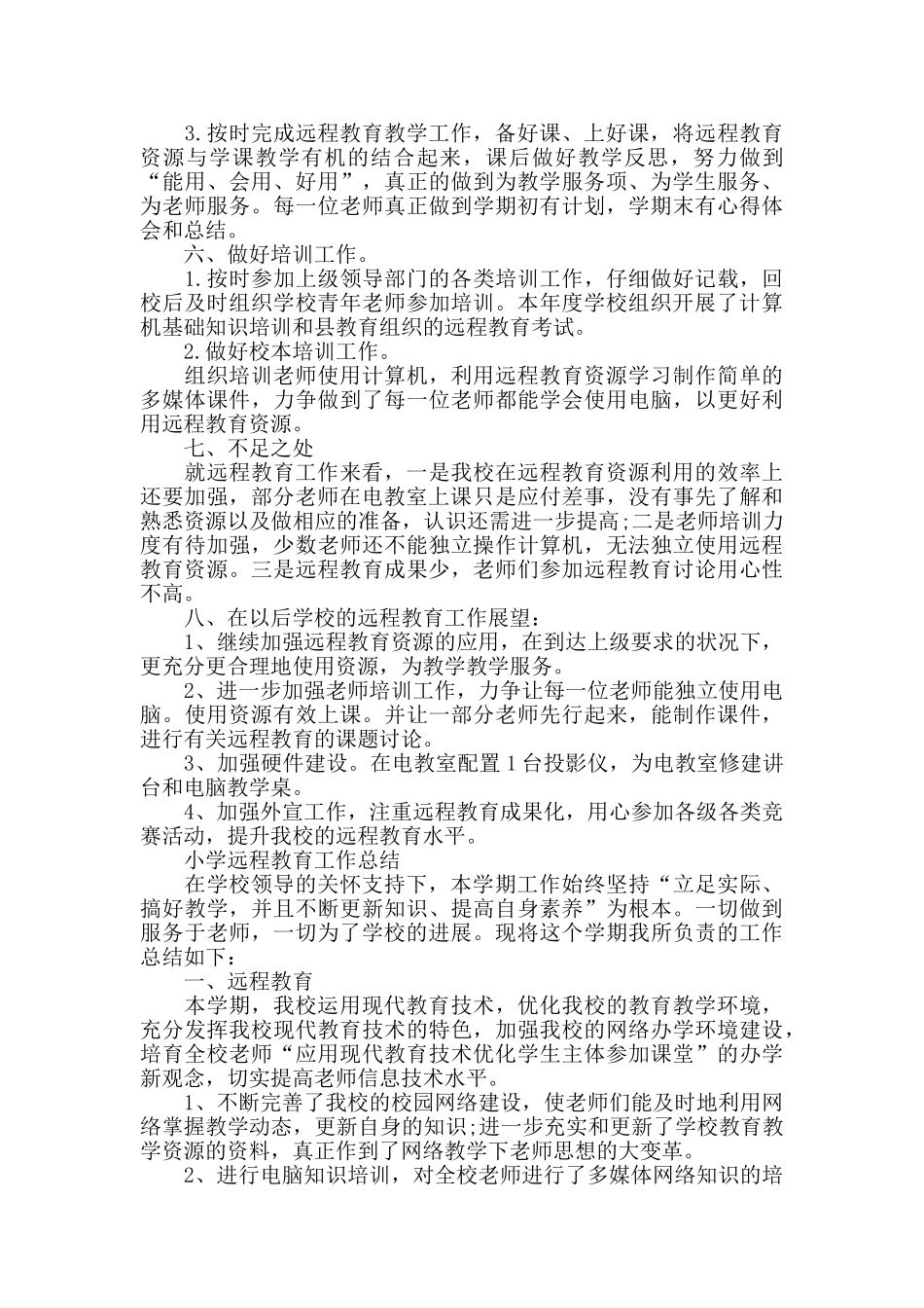 学校远程教育个人工作总结_第2页
