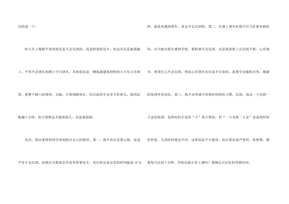 学校迟到检讨书汇总八篇_第3页