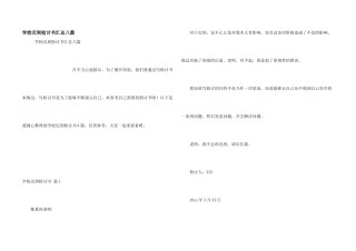 学校迟到检讨书汇总八篇