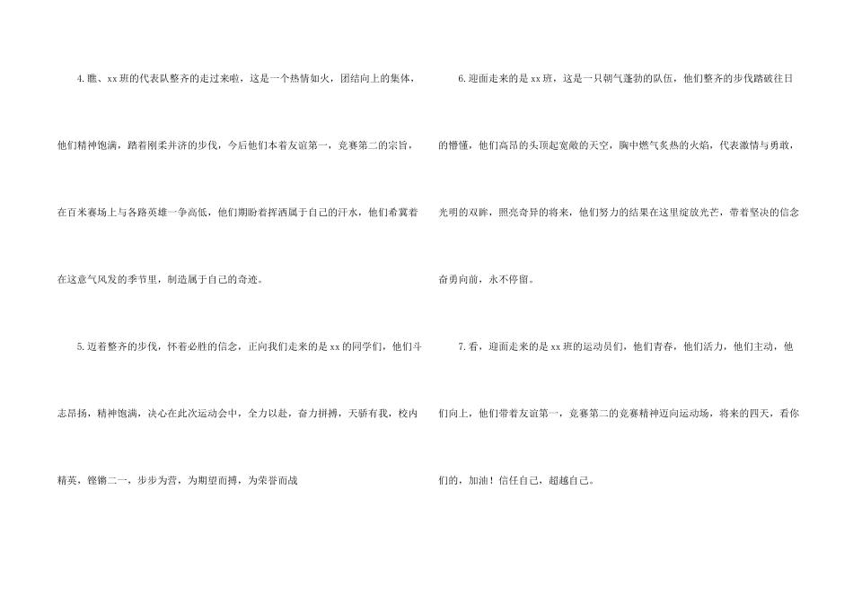 学校运动会解说词_第2页