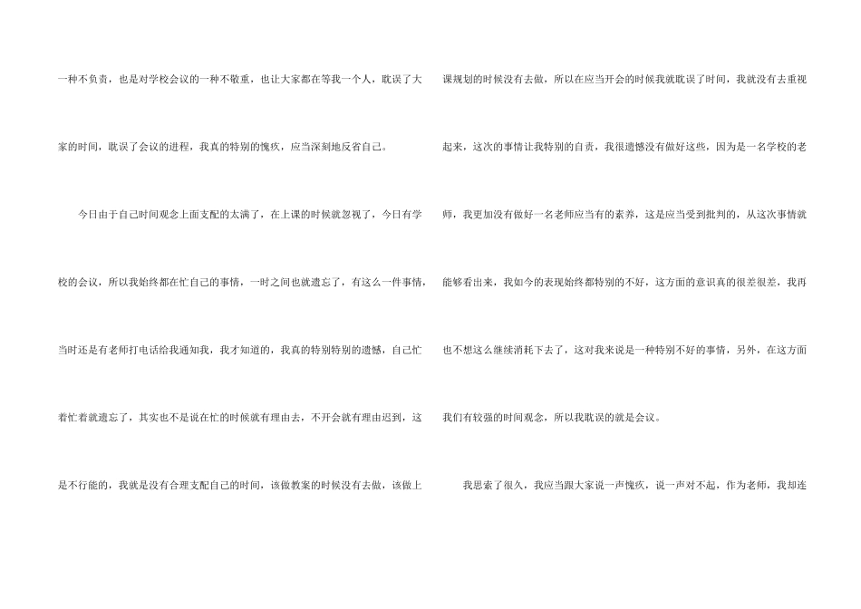 学校迟到检讨书合集9篇_第2页