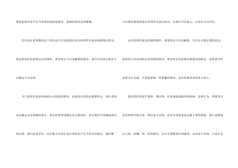 学校迟到检讨书锦集六篇_第2页