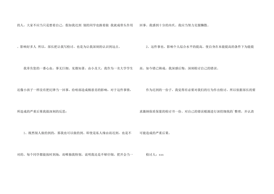 学校迟到检讨书锦集六篇_第3页