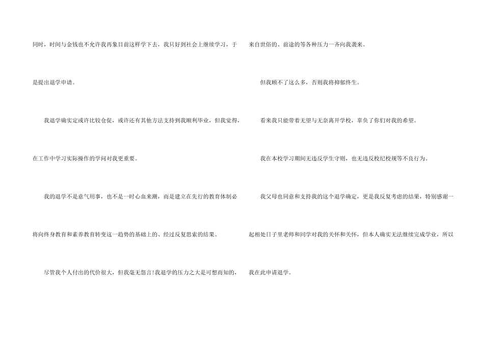 学校退款申请书模板_第2页