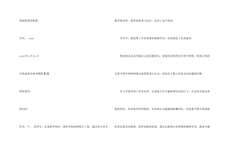 学校退款申请书模板_第3页