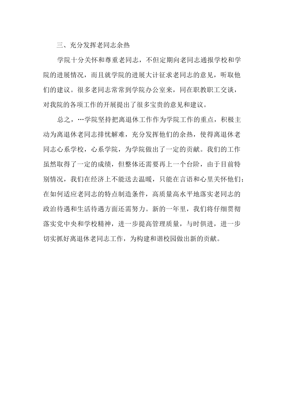 学校退休工作自评材料_第3页