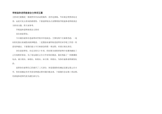 学校退休教师座谈会主持词五篇