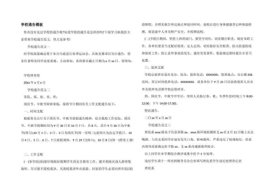 学校通告模板_第1页