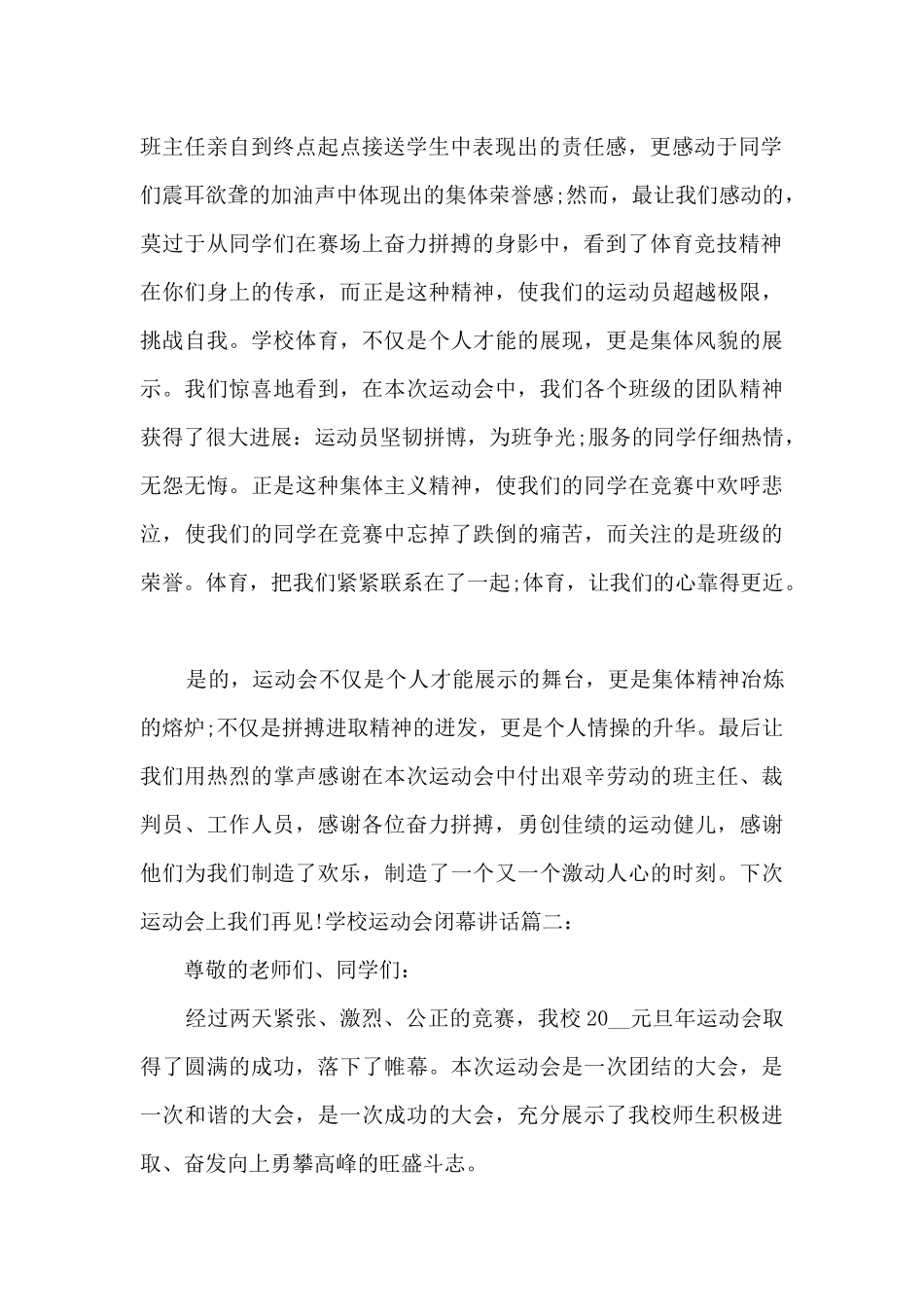 学校运动会闭幕讲话多篇_第2页