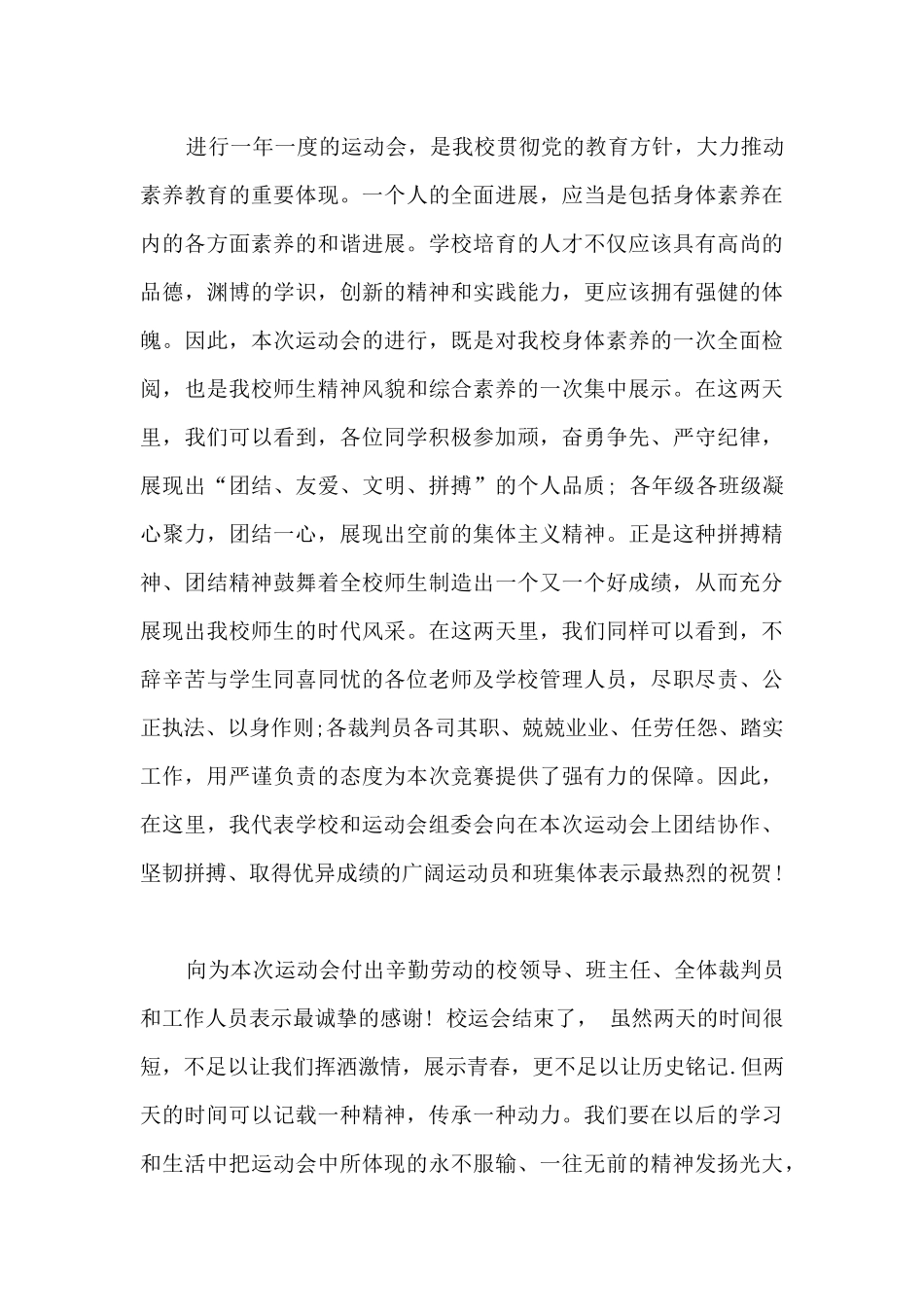 学校运动会闭幕讲话多篇_第3页