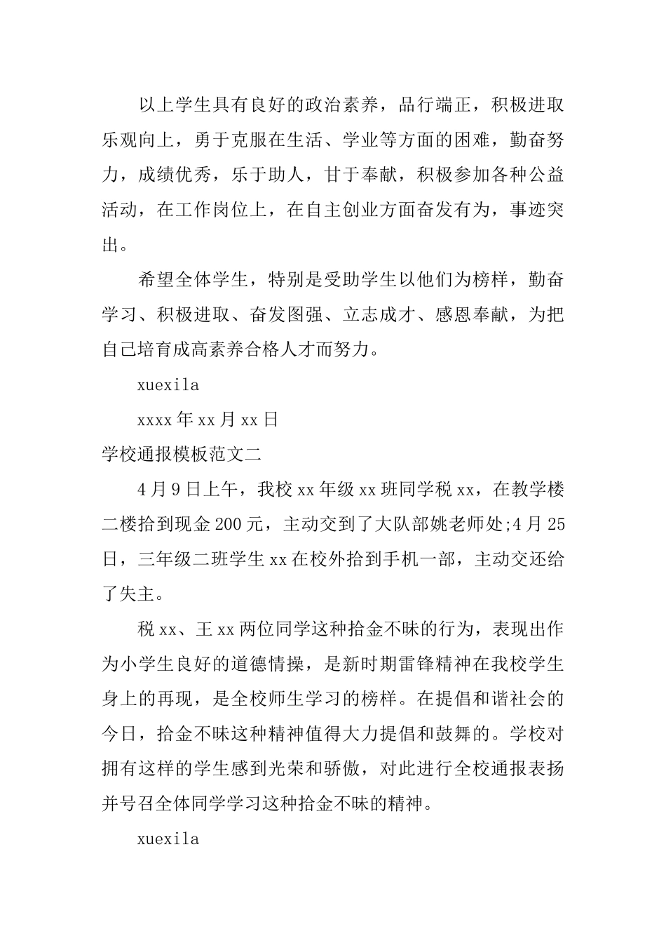 学校通报模板_第2页