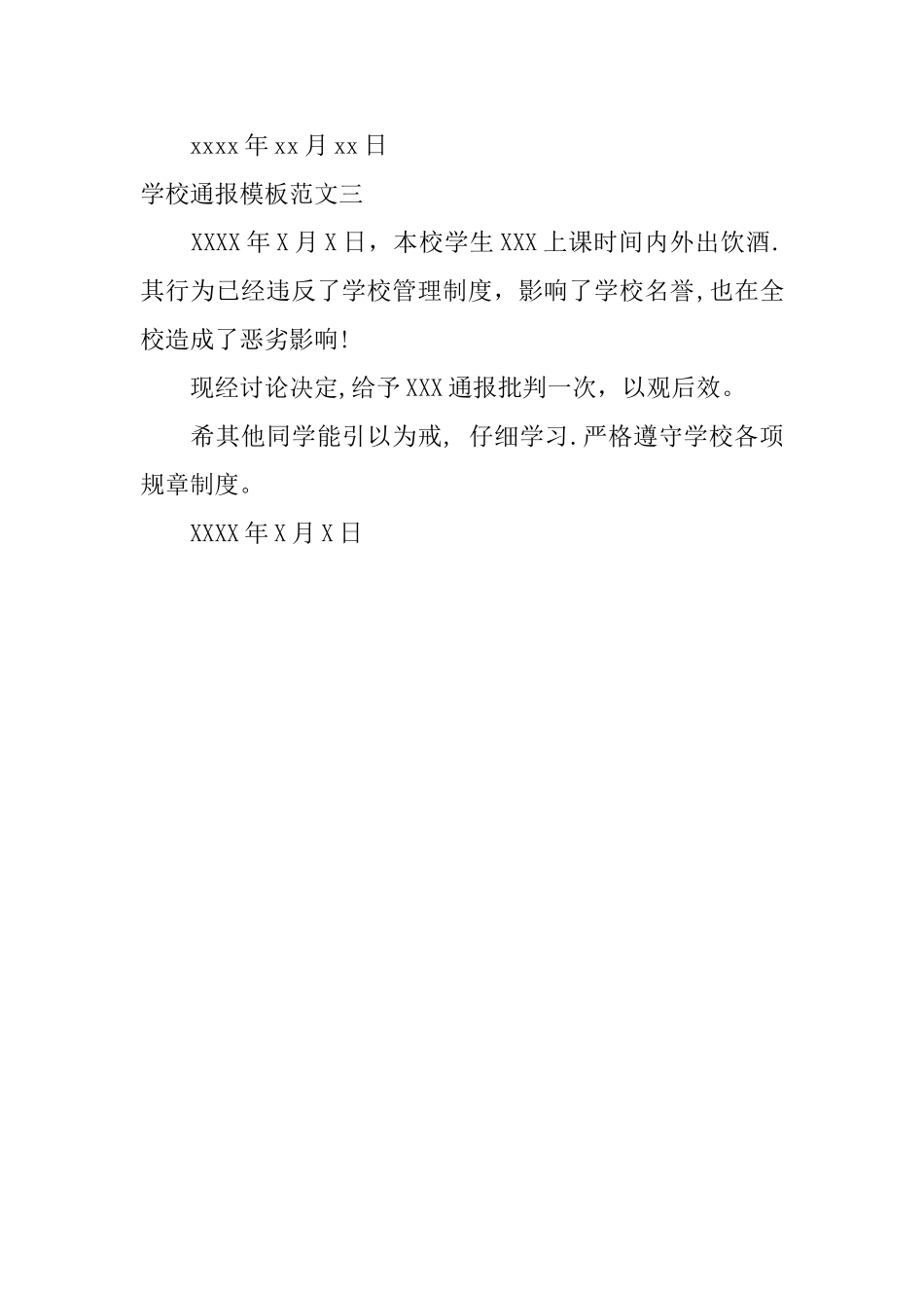 学校通报模板_第3页