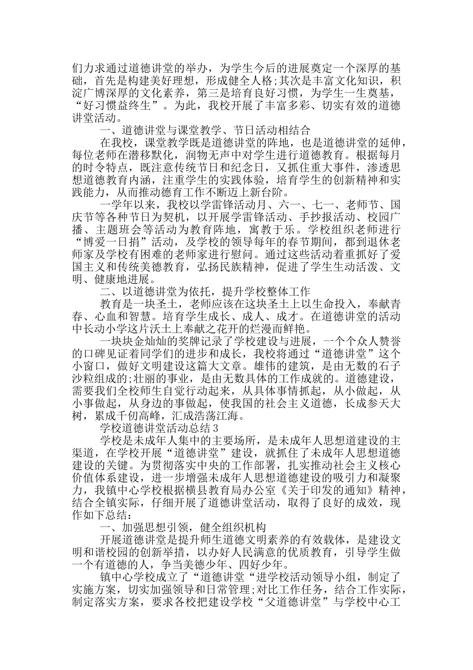 学校道德讲堂活动总结_第2页