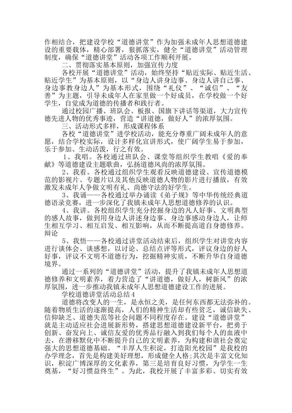 学校道德讲堂活动总结_第3页