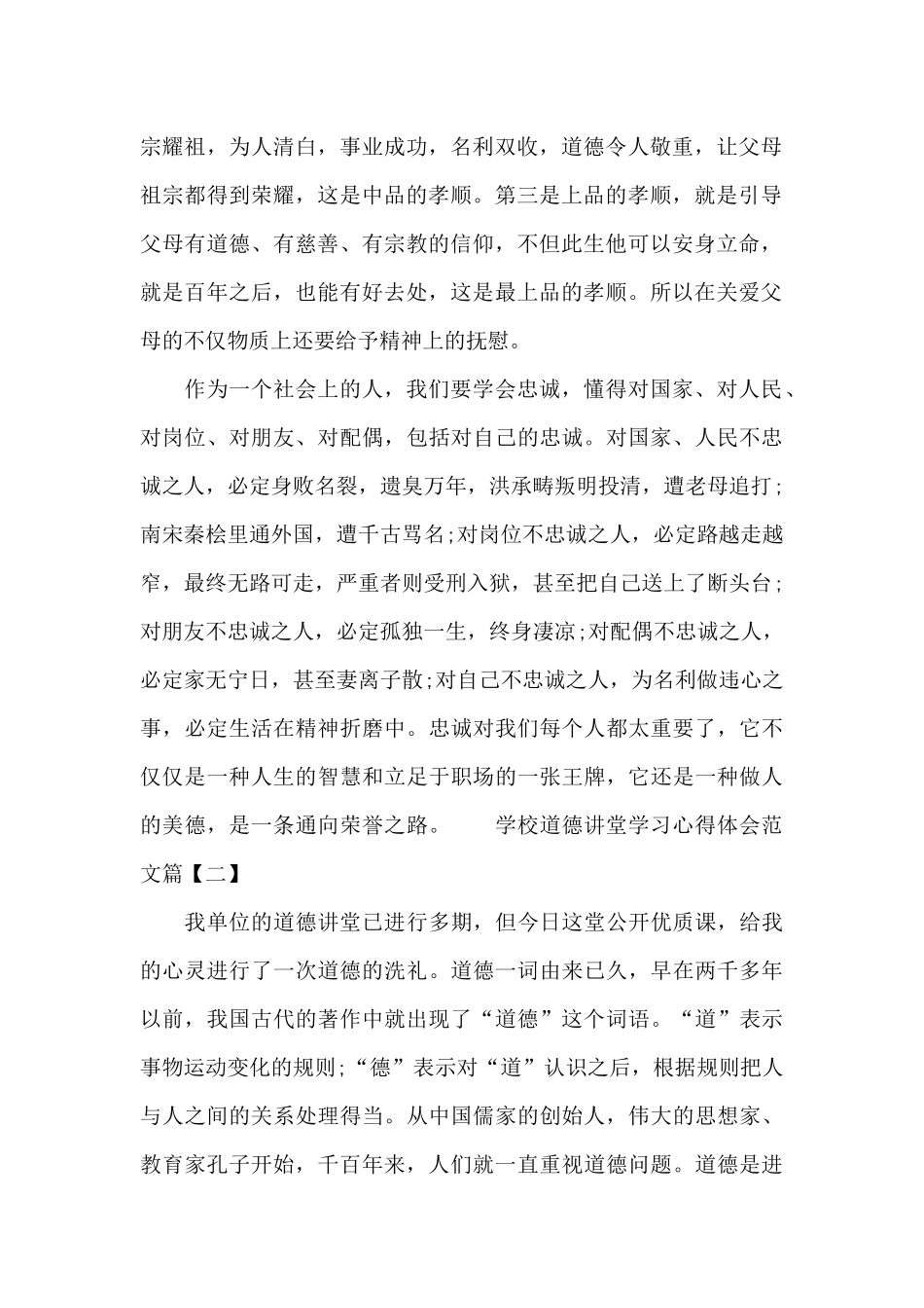 学校道德讲堂学习心得体会范文_第2页
