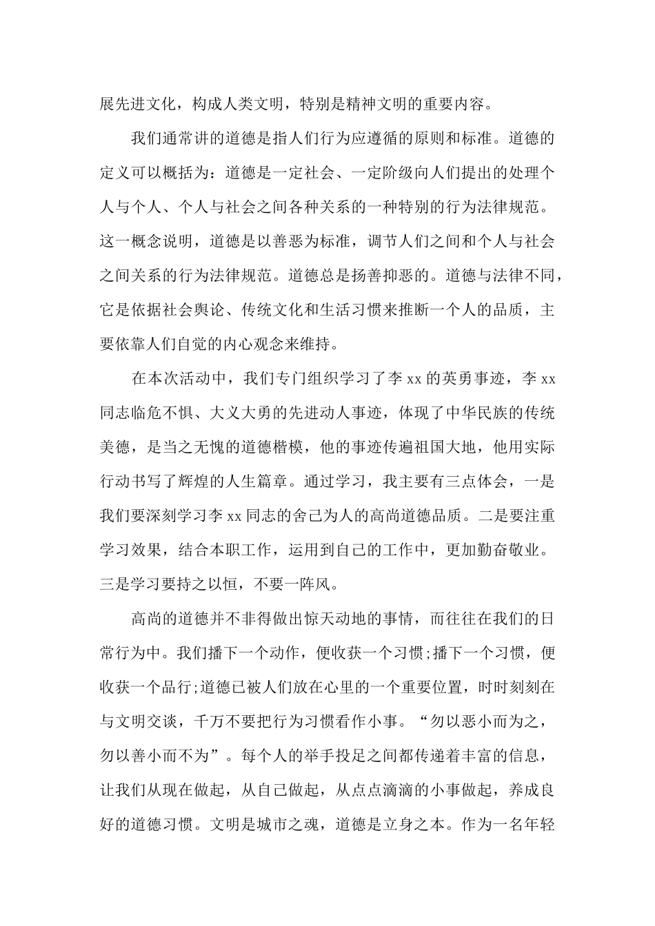 学校道德讲堂学习心得体会范文_第3页