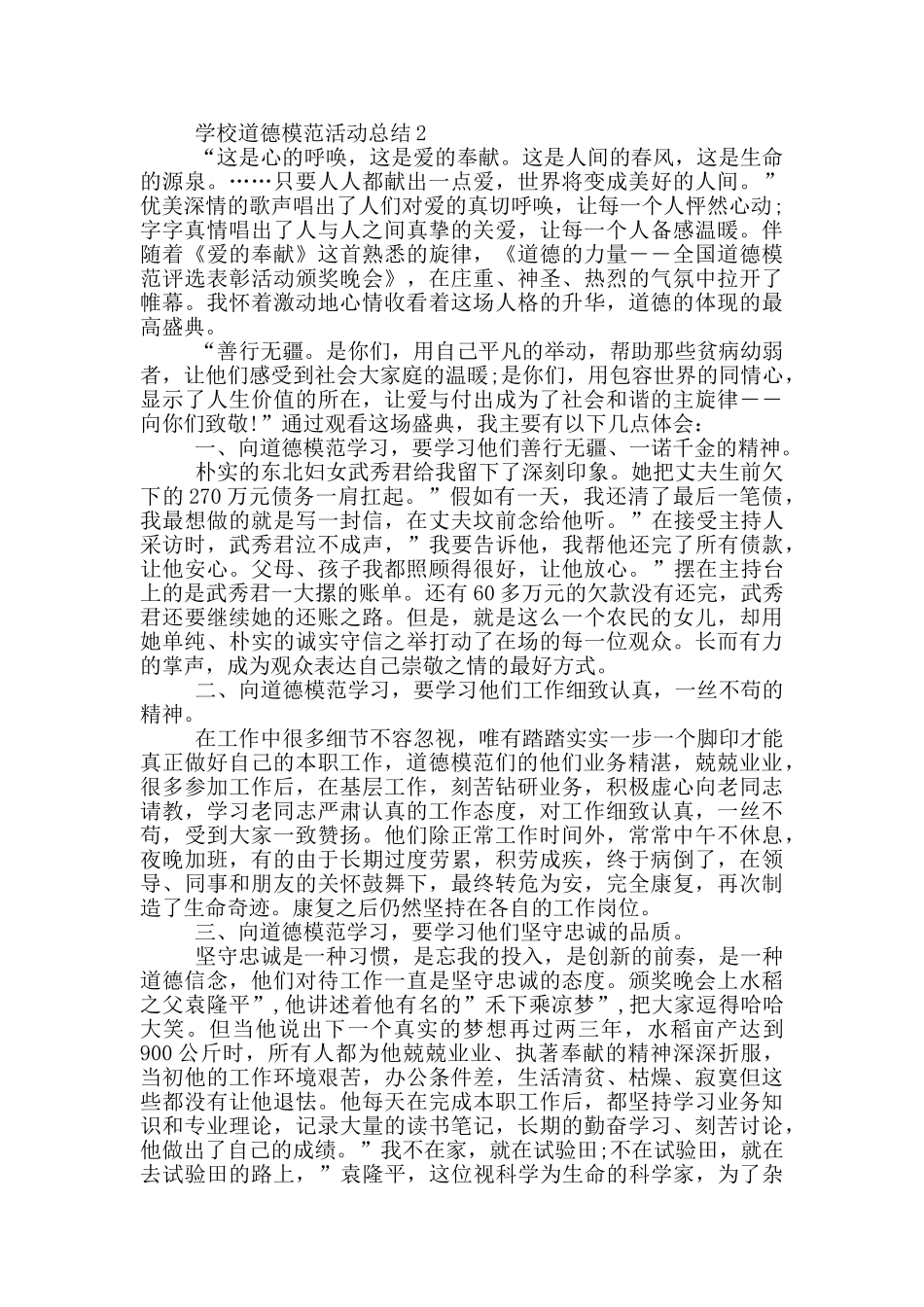 学校道德模范活动总结_第2页