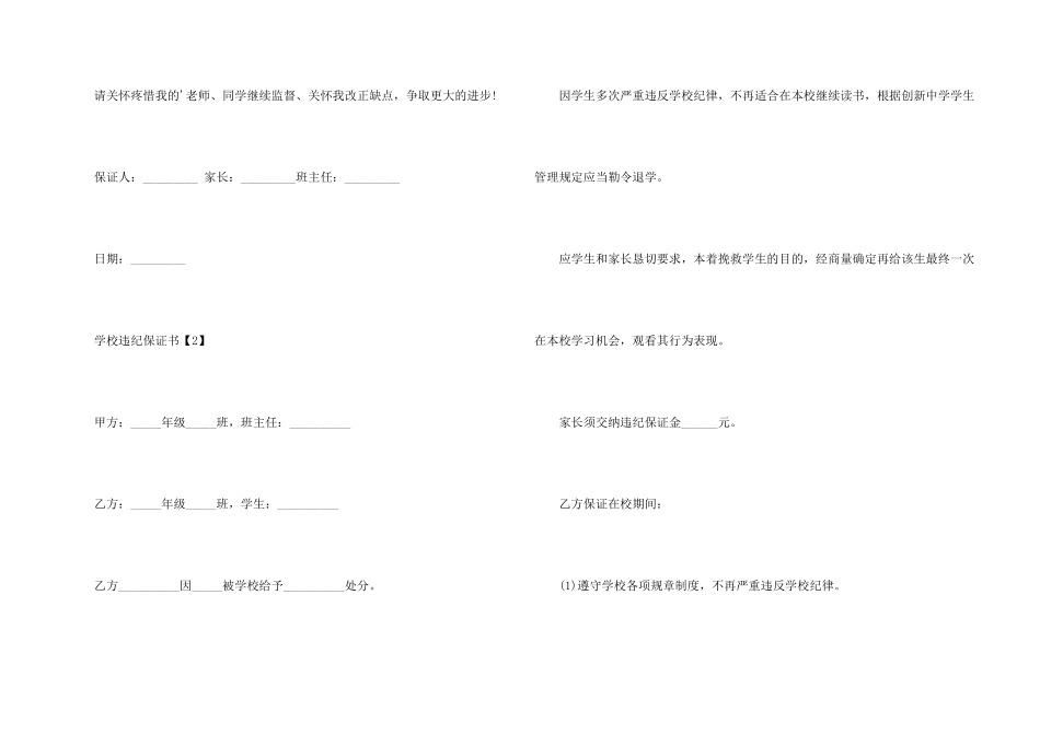 学校违纪保证书_第2页