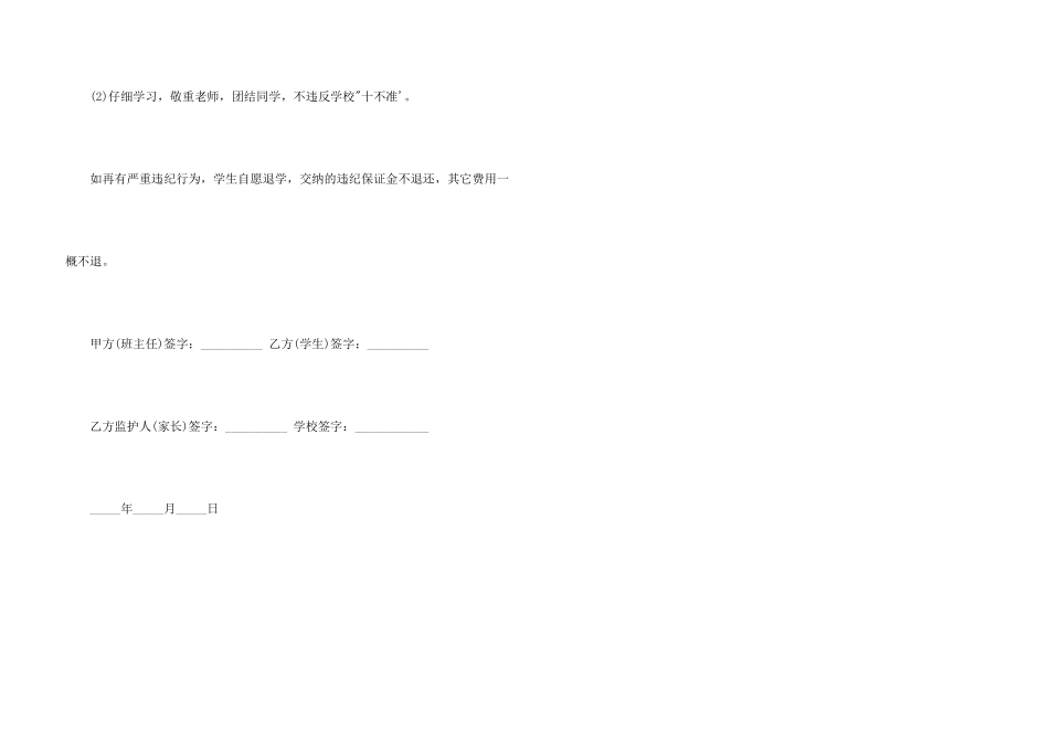 学校违纪保证书_第3页