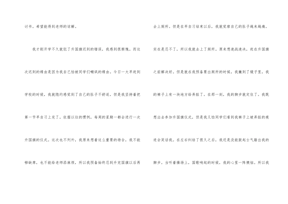 学校迟到检讨书4篇_第2页