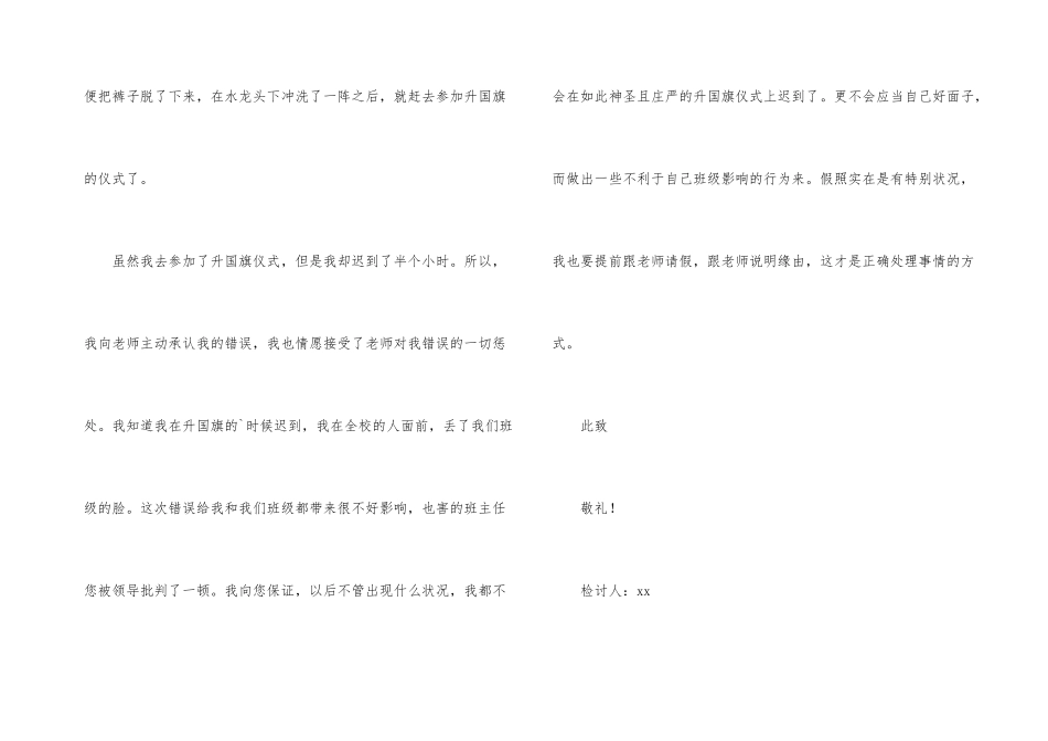 学校迟到检讨书4篇_第3页