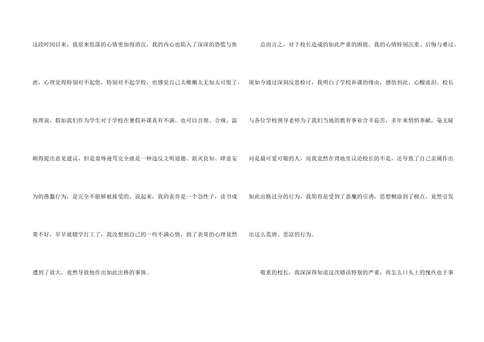 学校道歉信3篇_第2页