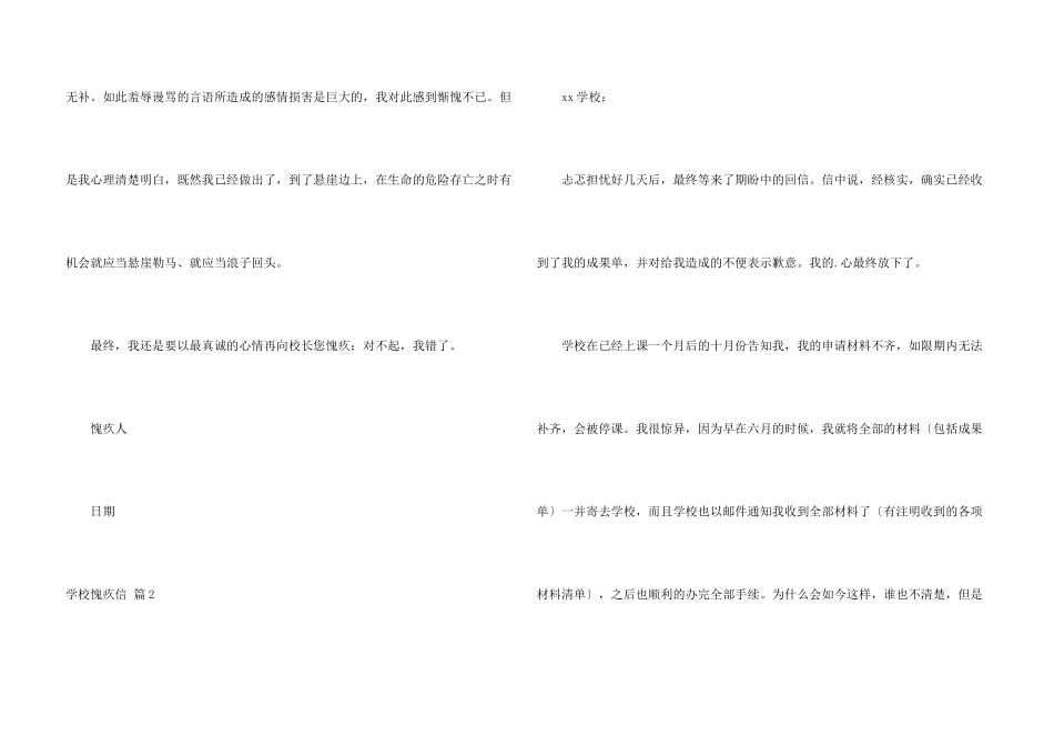 学校道歉信3篇_第3页