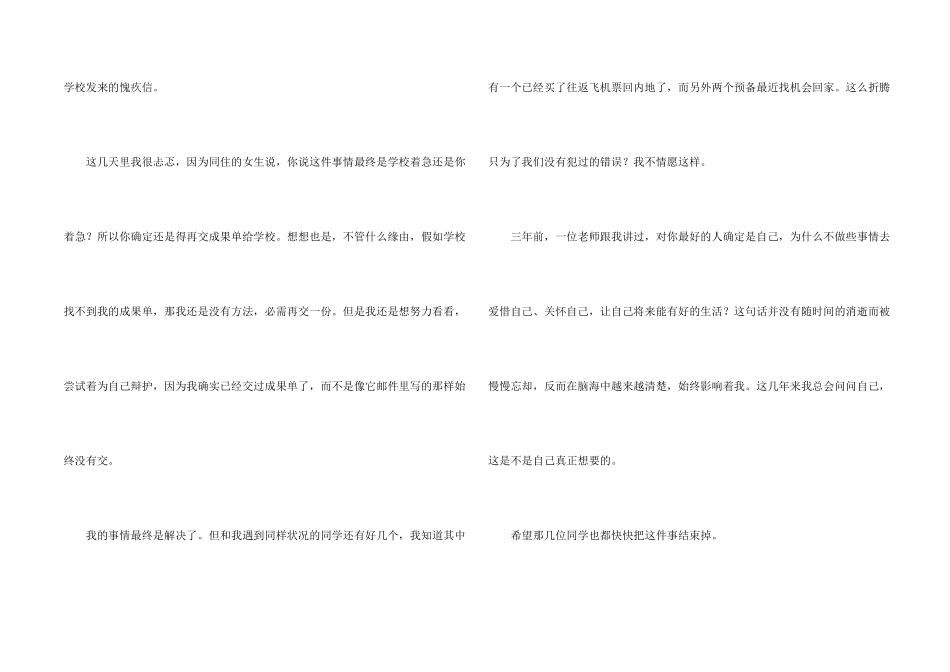 学校道歉信八篇_第2页