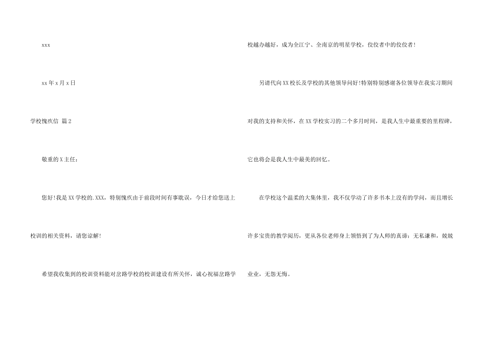 学校道歉信八篇_第3页
