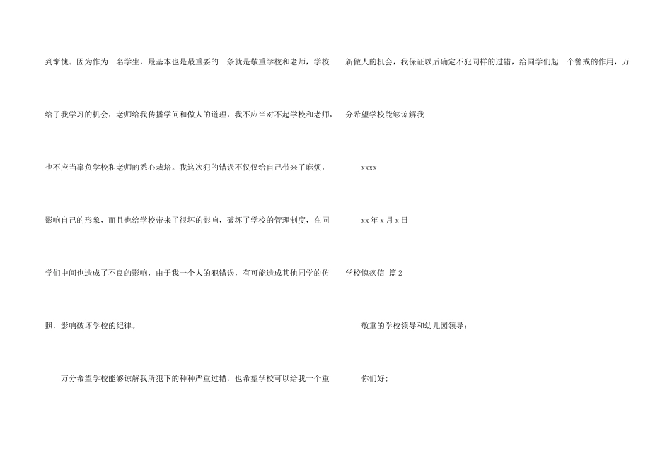 学校道歉信合集8篇_第2页