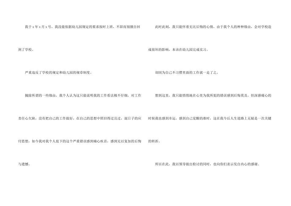 学校道歉信合集8篇_第3页