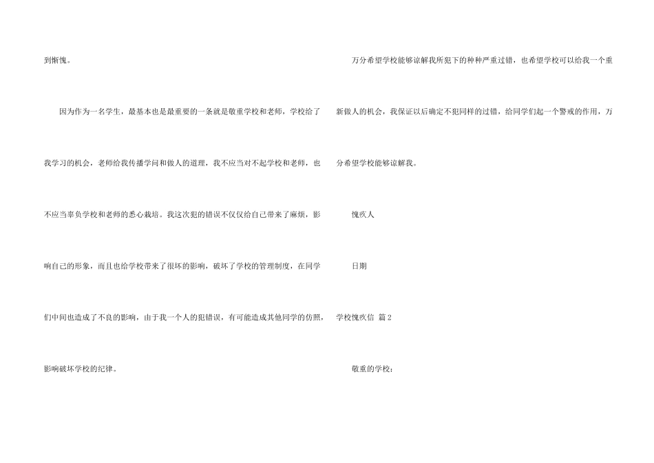学校道歉信六篇_第2页