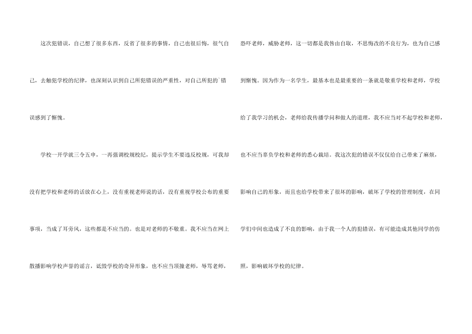 学校道歉信六篇_第3页