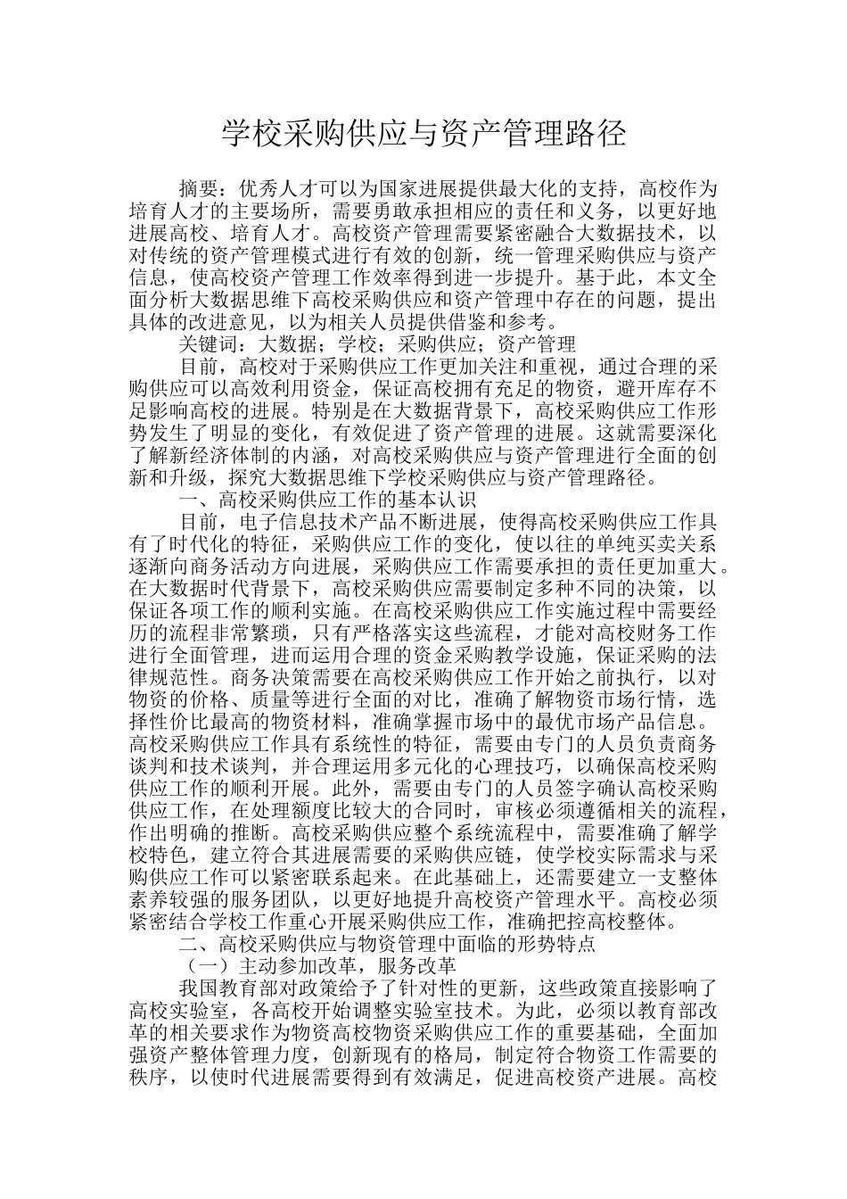 学校采购供应与资产管理路径_第1页