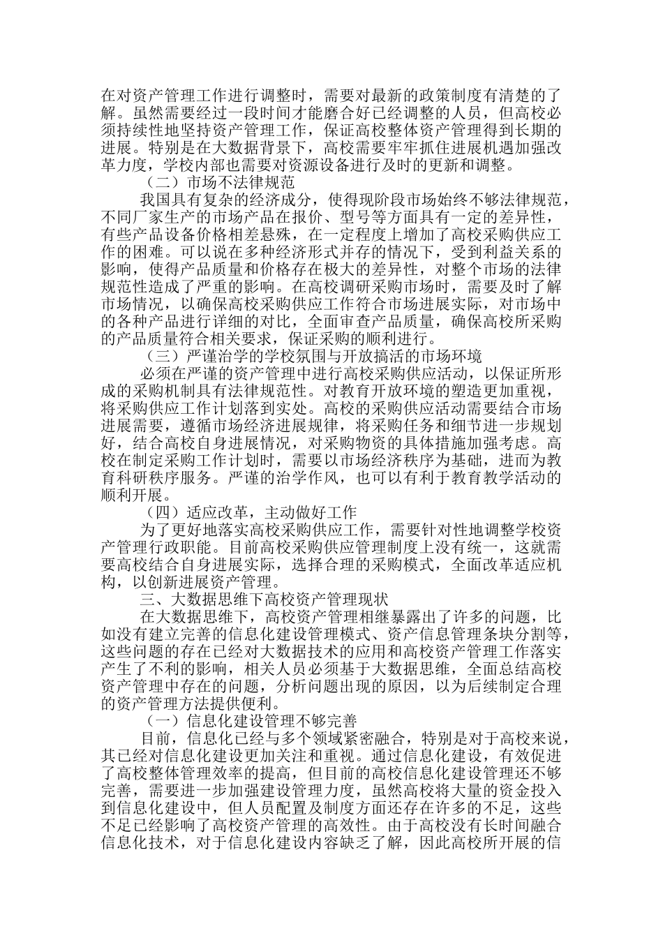 学校采购供应与资产管理路径_第2页