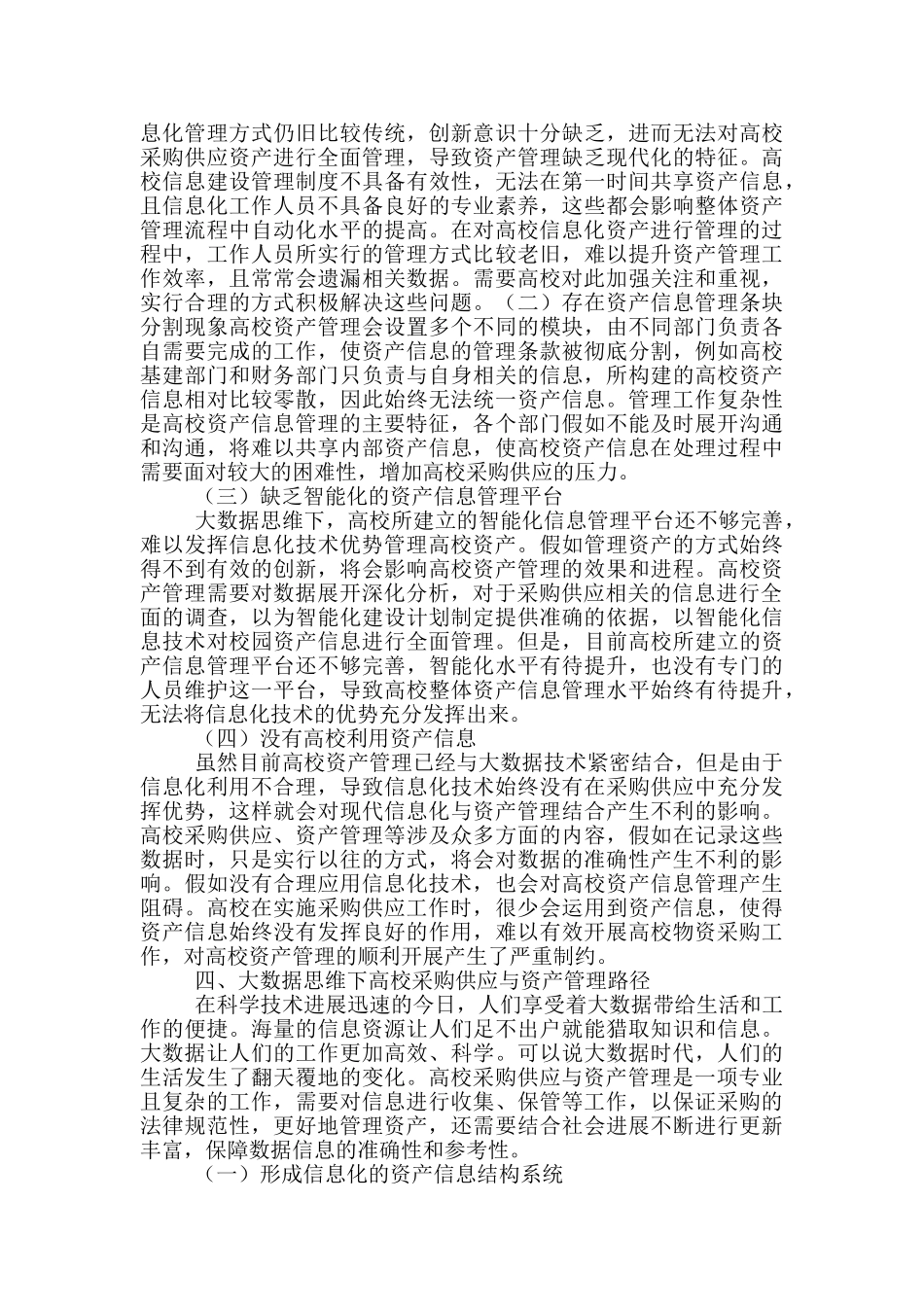 学校采购供应与资产管理路径_第3页