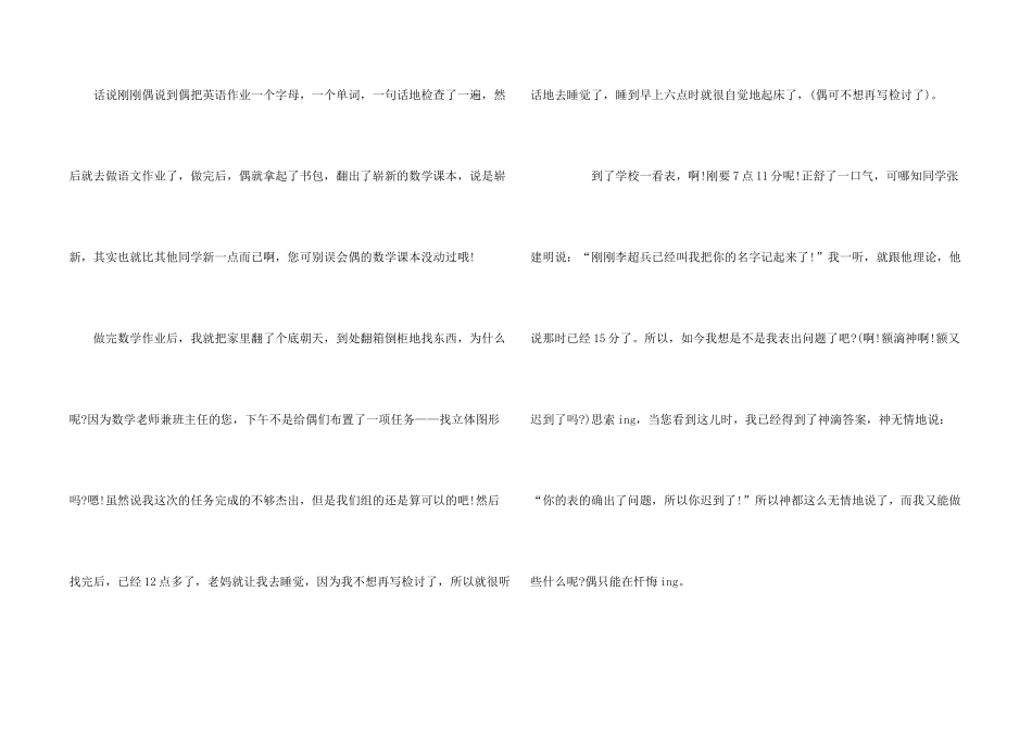 学校迟到检讨书汇总七篇_第2页