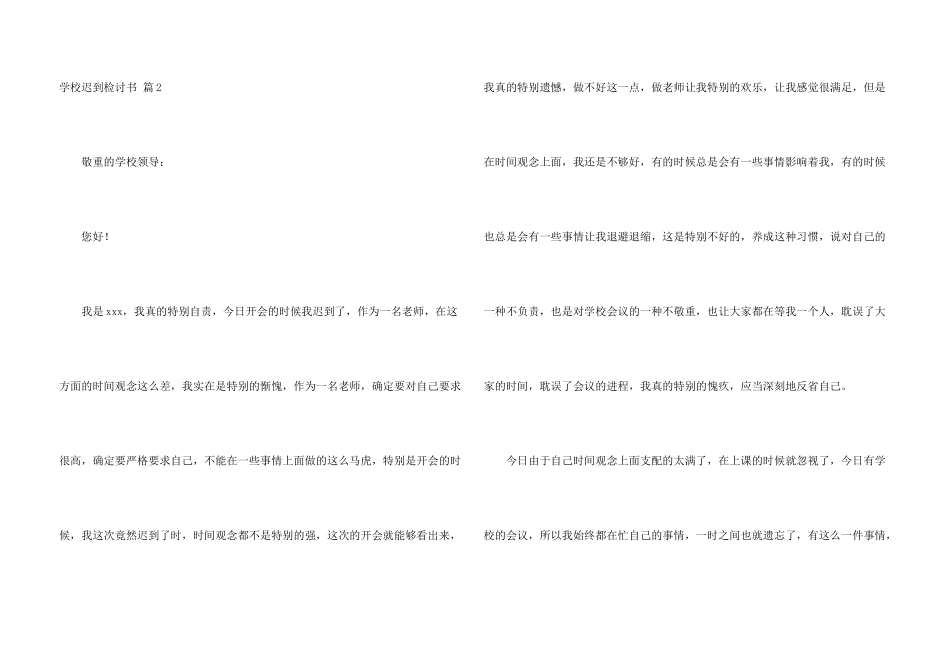 学校迟到检讨书汇总七篇_第3页