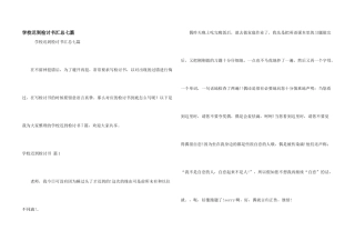 学校迟到检讨书汇总七篇